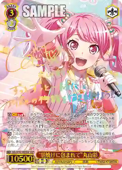 bd_w95_065ssp (簽名)BD/W95-065SSP SSP “朝焼けに包まれて”丸山彩