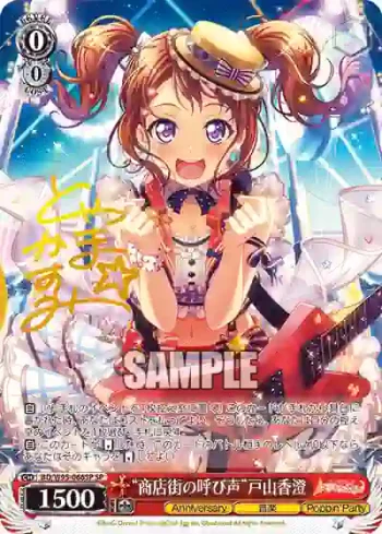 (簽名)BD/W95-066SP SP “商店街の呼び声”戸山香澄