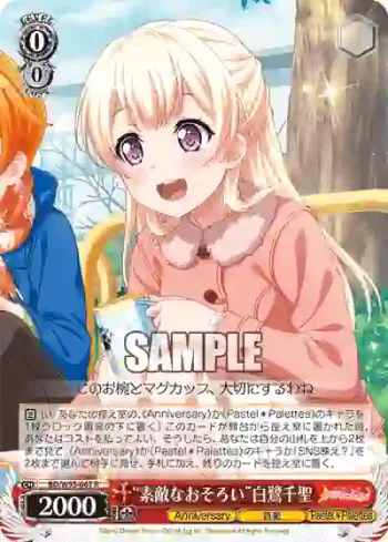 BD/W95-067 R “素敵なおそろい”白鷺千聖
