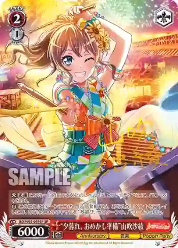 (簽名)BD/W95-069SP SP “夕暮れ、おめかし準備”山吹沙綾