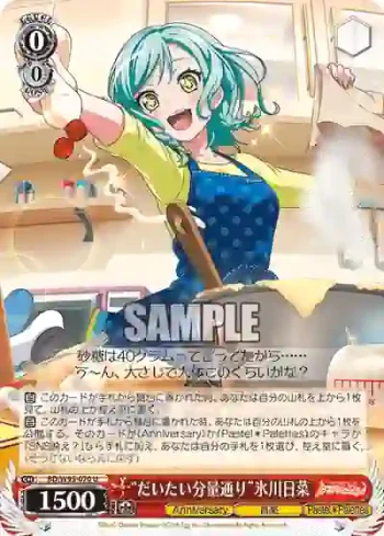 BD/W95-070 U “だいたい分量通り”氷川日菜