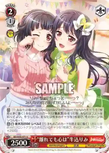 BD/W95-071 U “離れても心は”牛込りみ