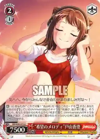 BD/W95-072 U “希望のメロディ”戸山香澄