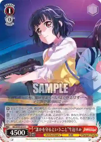 BD/W95-073 C “誰かを守るということ”牛込りみ