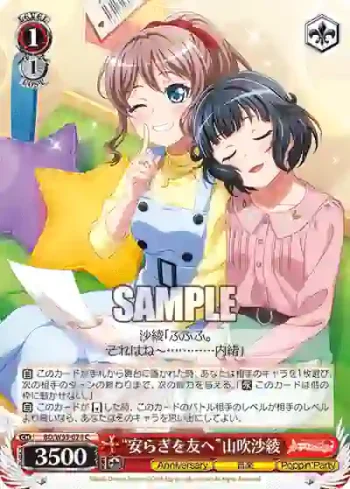 BD/W95-074 C “安らぎを友へ”山吹沙綾