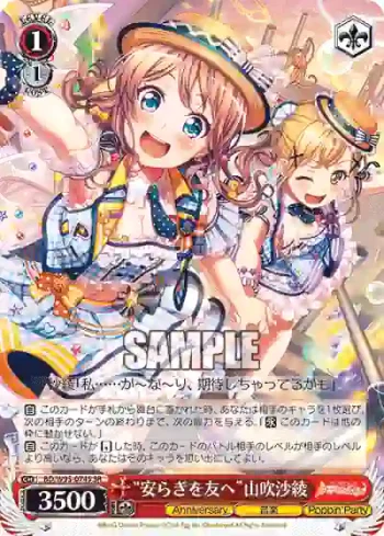 BD/W95-074S SR “安らぎを友へ”山吹沙綾