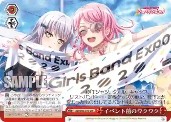 BD/W95-078 CR イベント前のワクワク