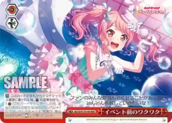 BD/W95-078R RRR イベント前のワクワク