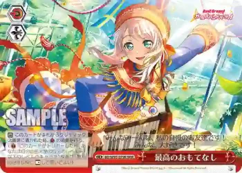 BD/W95-079R RRR 最高のおもてなし