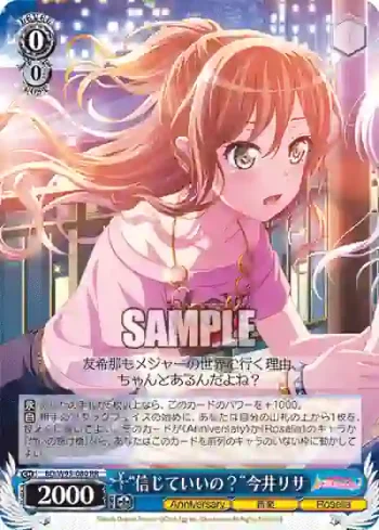 BD/W95-080 RR “信じていいの？”今井リサ