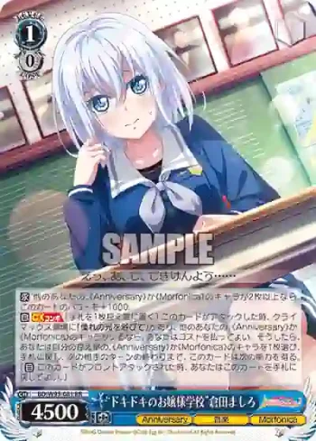 BD/W95-081 RR “ドキドキのお嬢様学校”倉田ましろ