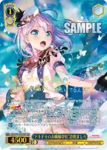 (簽名)BD/W95-081SSP SSP “ドキドキのお嬢様学校”倉田ましろ