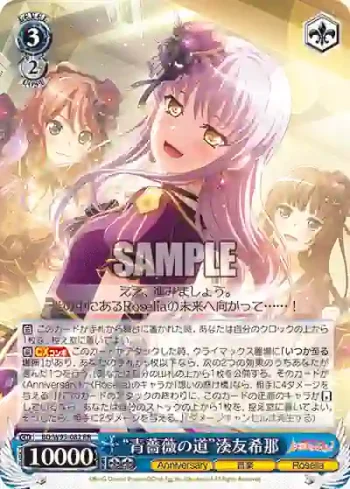 BD/W95-082 RR “青薔薇の道”湊友希那