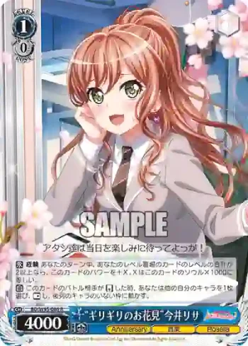 BD/W95-086 R “ギリギリのお花見”今井リサ