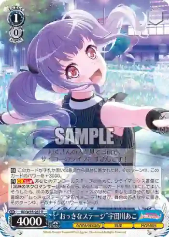 BD/W95-087 R “おっきなステージ”宇田川あこ
