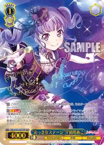 (簽名)BD/W95-087SSP SSP “おっきなステージ”宇田川あこ