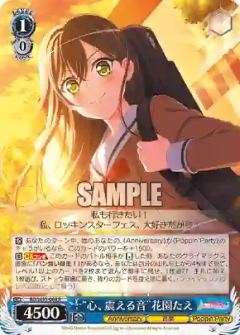 BD/W95-088 R “心、震える音”花園たえ