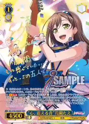 (簽名)BD/W95-088SSP SSP “心、震える音”花園たえ
