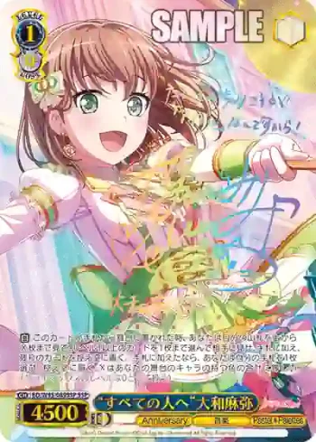 (簽名)BD/W95-089SSP SSP “すべての人へ”大和麻弥