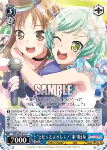 BD/W95-090 R “ピピッとよろしく！”氷川日菜