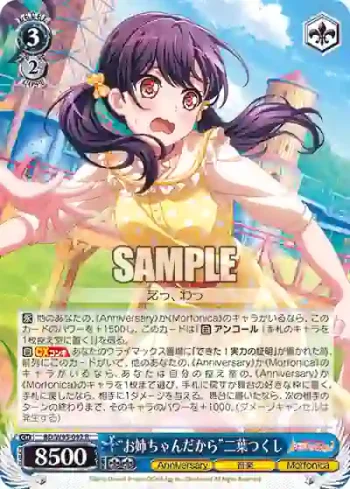 BD/W95-092 R “お姉ちゃんだから”二葉つくし