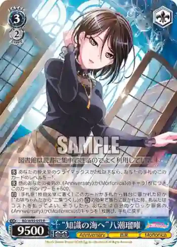 BD/W95-093 R “知識の海へ”八潮瑠唯