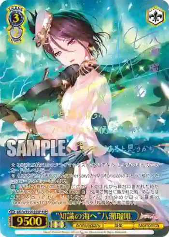 (簽名)BD/W95-093SSP SSP “知識の海へ”八潮瑠唯