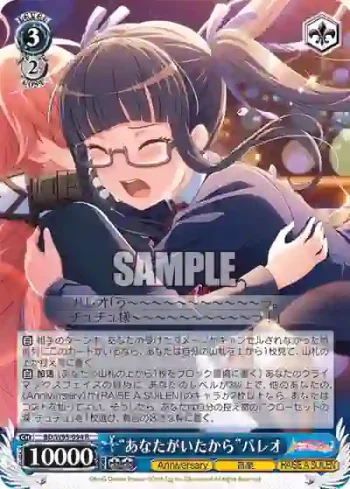 BD/W95-094 R “あなたがいたから”パレオ
