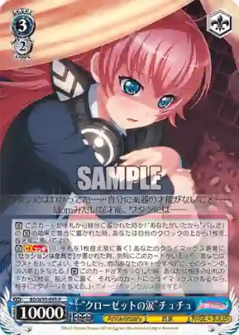 BD/W95-095 R “クローゼットの涙”チュチュ