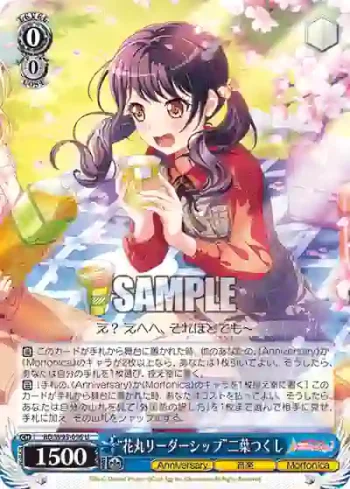 BD/W95-096 U “花丸リーダーシップ”二葉つくし