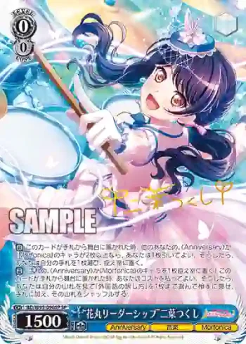 (簽名)BD/W95-096SP SP “花丸リーダーシップ”二葉つくし