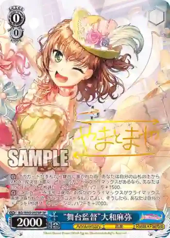(簽名)BD/W95-097SP SP “舞台監督”大和麻弥