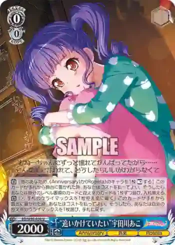 BD/W95-098 U “追いかけていたい”宇田川あこ