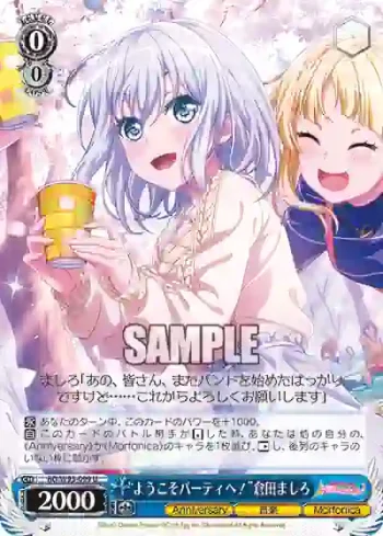 BD/W95-099 U “ようこそパーティへ！”倉田ましろ