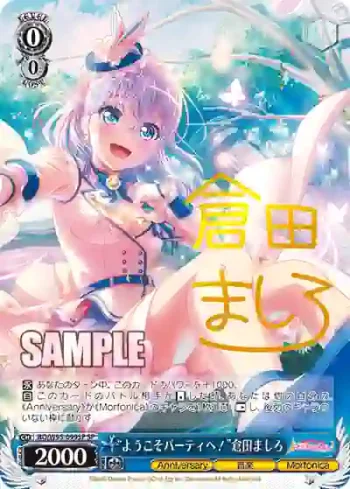 (簽名)BD/W95-099SP SP “ようこそパーティへ！”倉田ましろ
