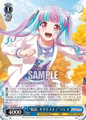BD/W95-101 U “勧誘、ギタリスト！”パレオ