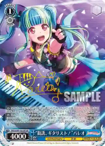 (簽名)BD/W95-101SP SP “勧誘、ギタリスト！”パレオ