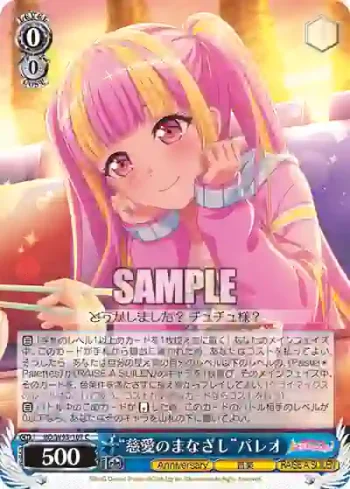 BD/W95-107 C “慈愛のまなざし”パレオ