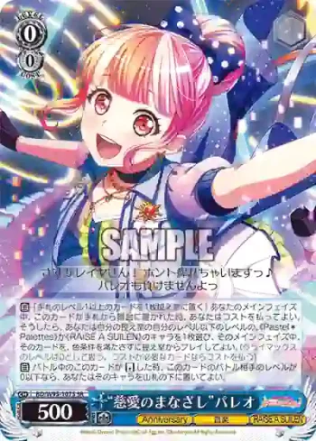BD/W95-107S SR “慈愛のまなざし”パレオ