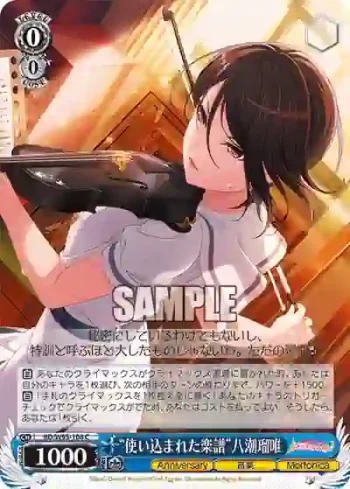 BD/W95-108 C “使い込まれた楽譜”八潮瑠唯