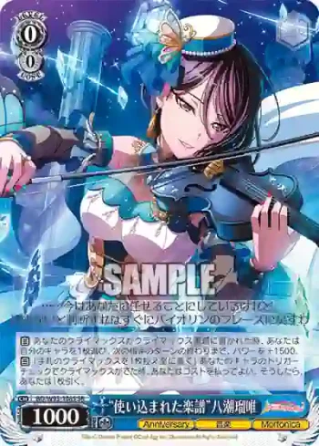 BD/W95-108S SR “使い込まれた楽譜”八潮瑠唯