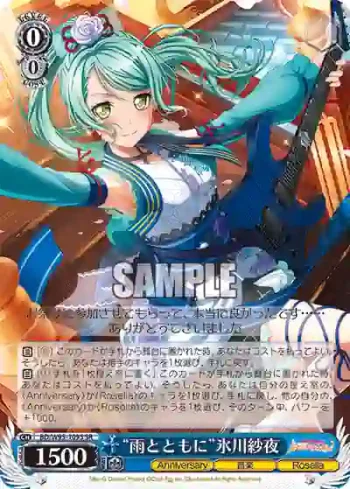 BD/W95-109S SR “雨とともに”氷川紗夜