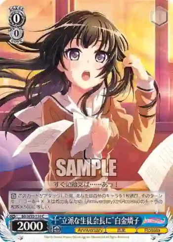 BD/W95-110 C “立派な生徒会長に”白金燐子