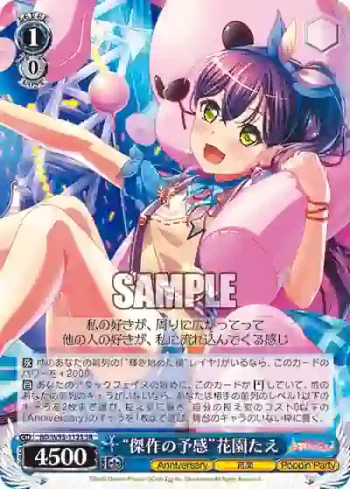 BD/W95-112S SR “傑作の予感”花園たえ