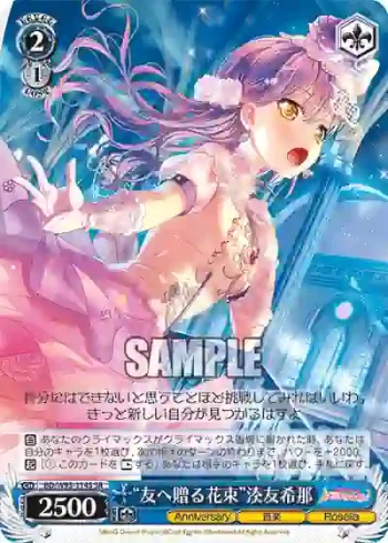 BD/W95-114S SR “友へ贈る花束”湊友希那