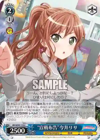 BD/W95-115 C “宣戦布告”今井リサ