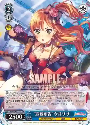 BD/W95-115S SR “宣戦布告”今井リサ