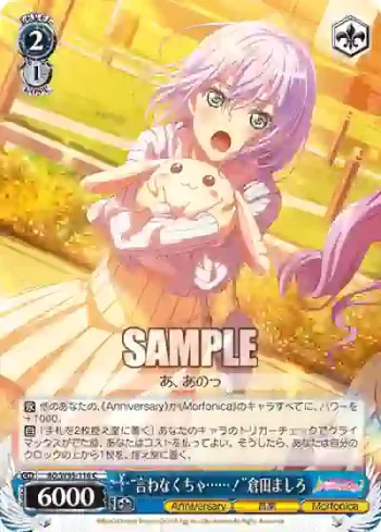 BD/W95-116 C “言わなくちゃ……！”倉田ましろ