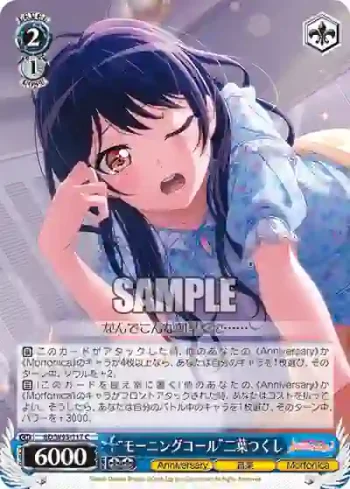 BD/W95-117 C “モーニングコール”二葉つくし