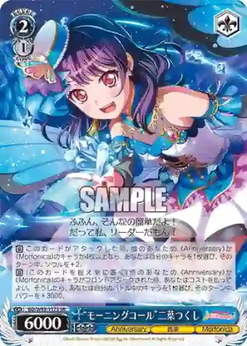 BD/W95-117S SR “モーニングコール”二葉つくし